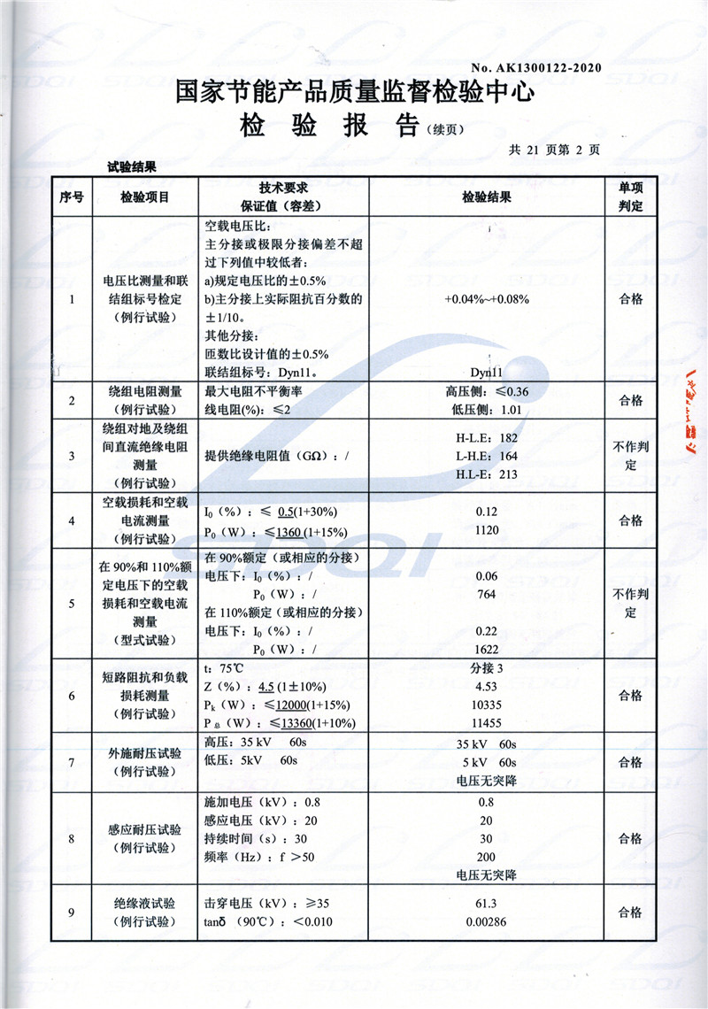 高低压试验报告-S11-1250果洛果洛果洛油浸式变压器-2.jpg